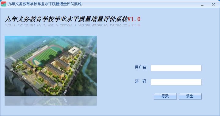 九年義務(wù)教育學業(yè)水平評價系統(tǒng)